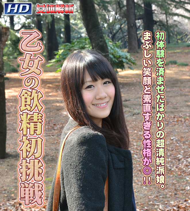 GACHI-316 きみえ　?女体解析75