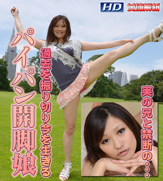 GACHI-359 ふうか　?女体解析83?